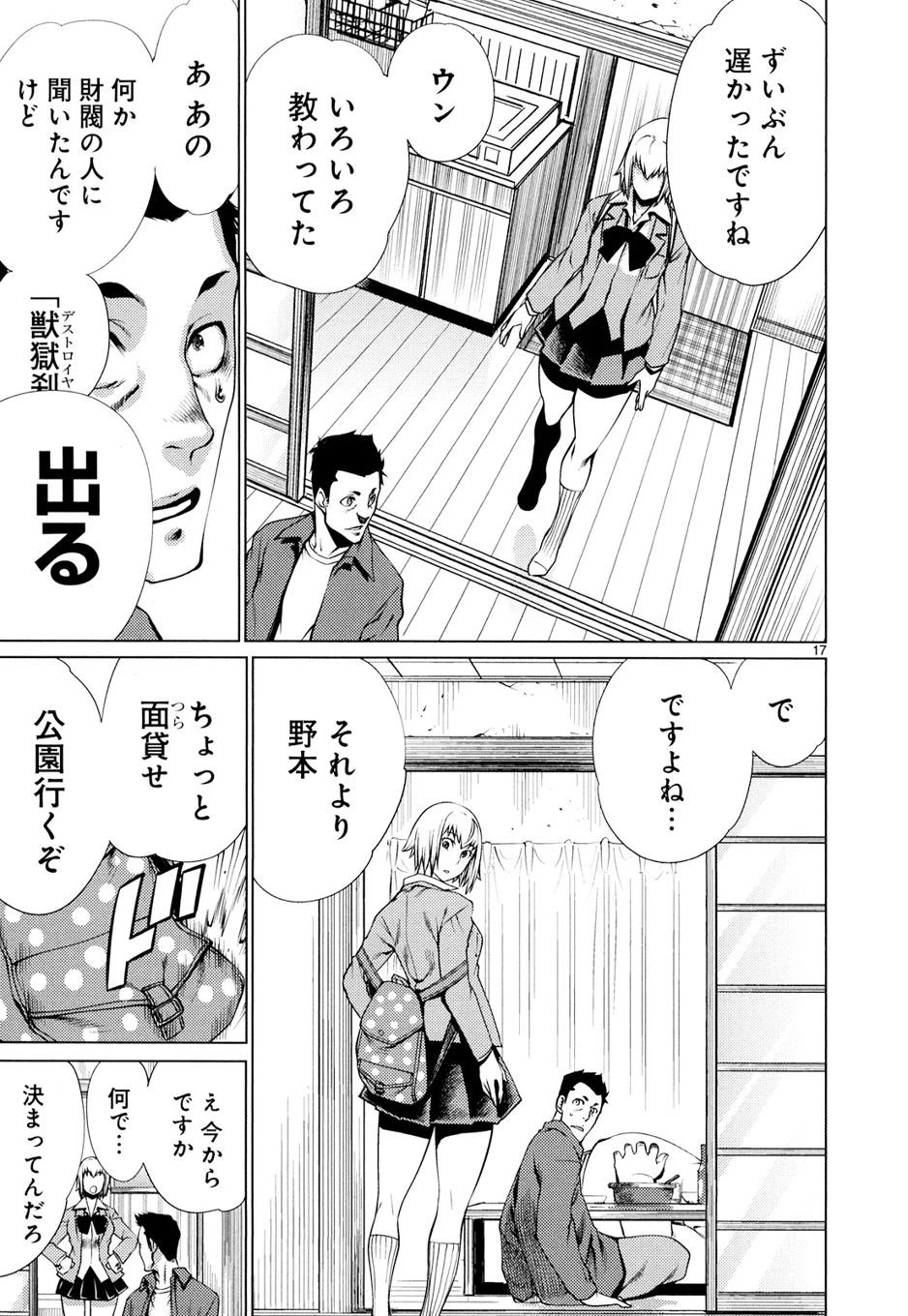 キリングバイツ 第7話 - 17