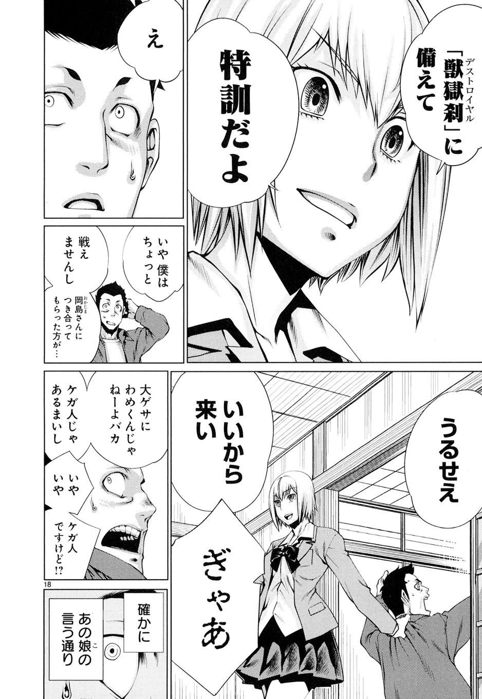 キリングバイツ 第7話 - 18
