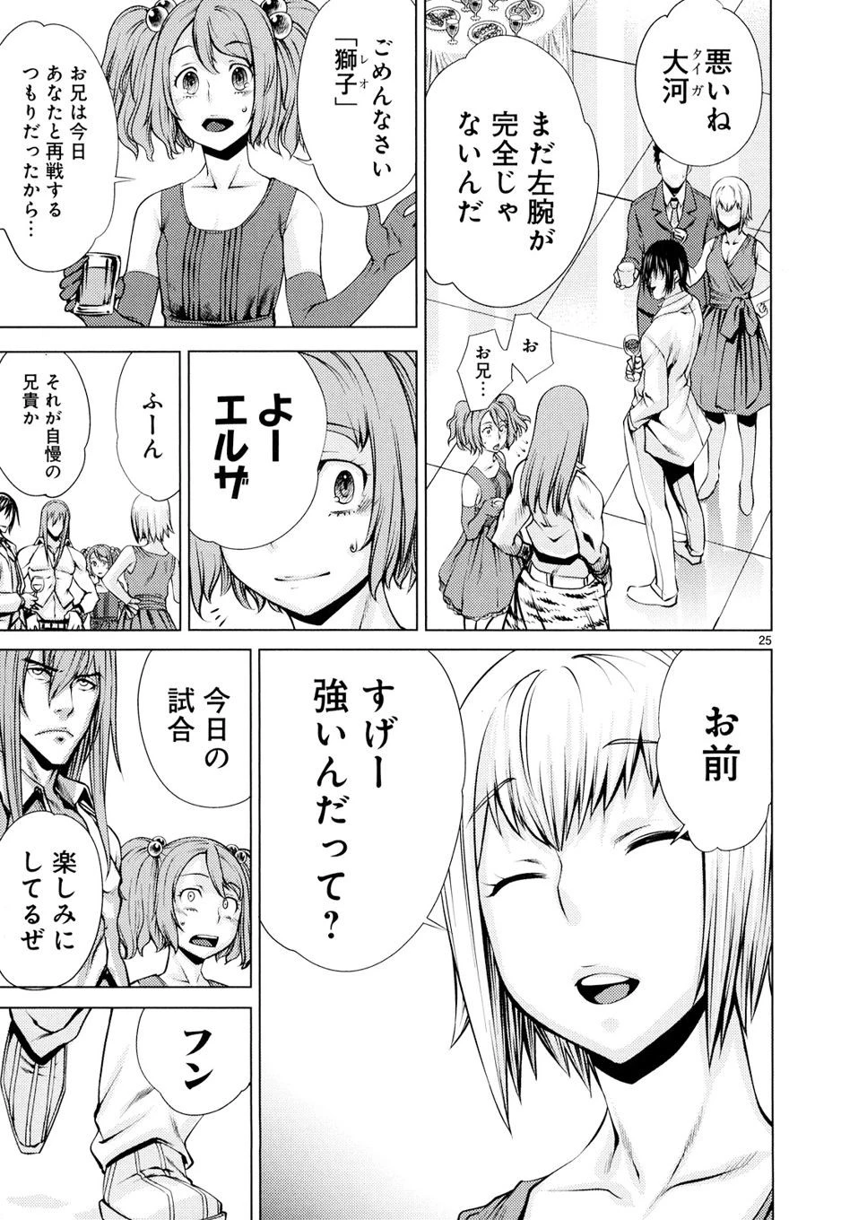 キリングバイツ 第7話 - 25