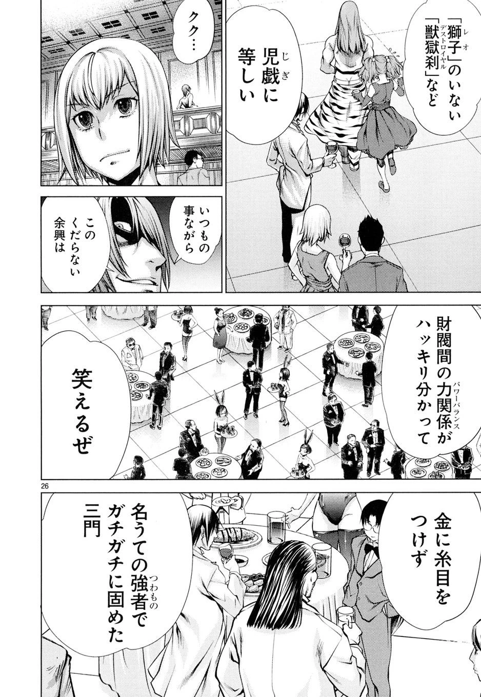 キリングバイツ 第7話 - 26