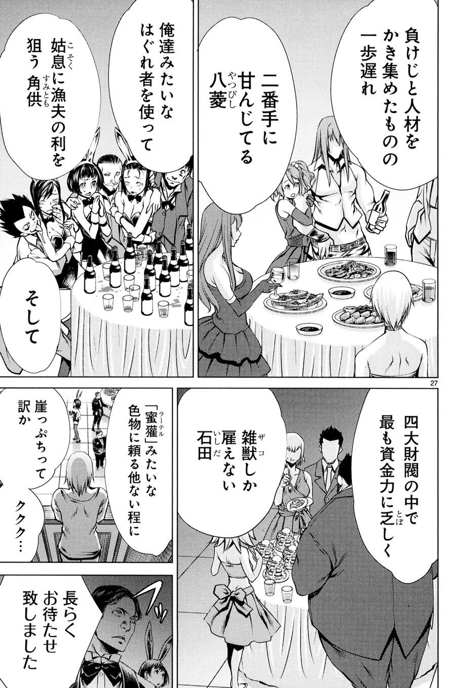 キリングバイツ 第7話 - 27