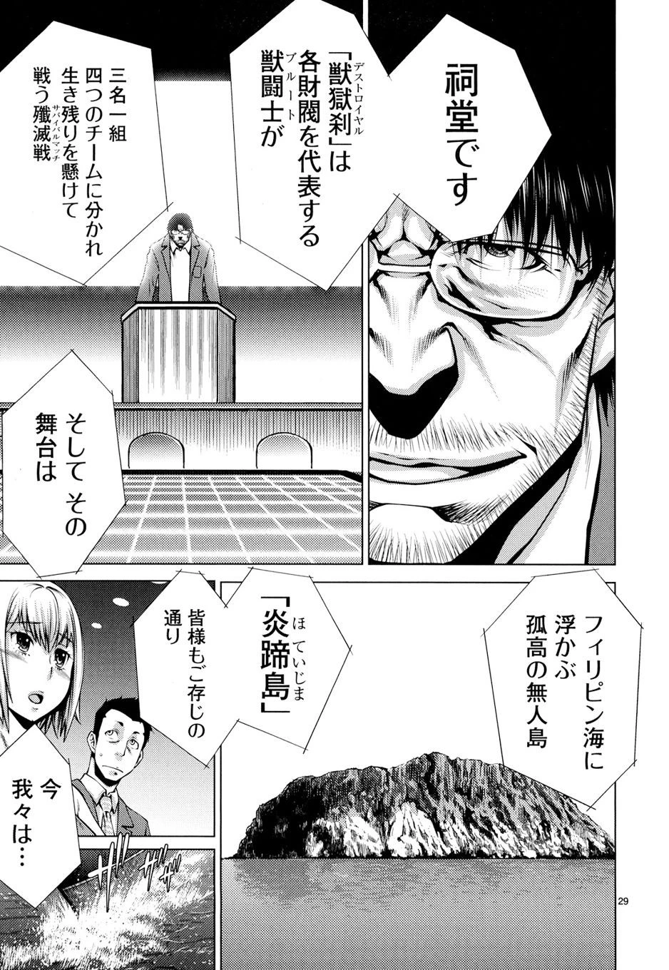 キリングバイツ 第7話 - 29