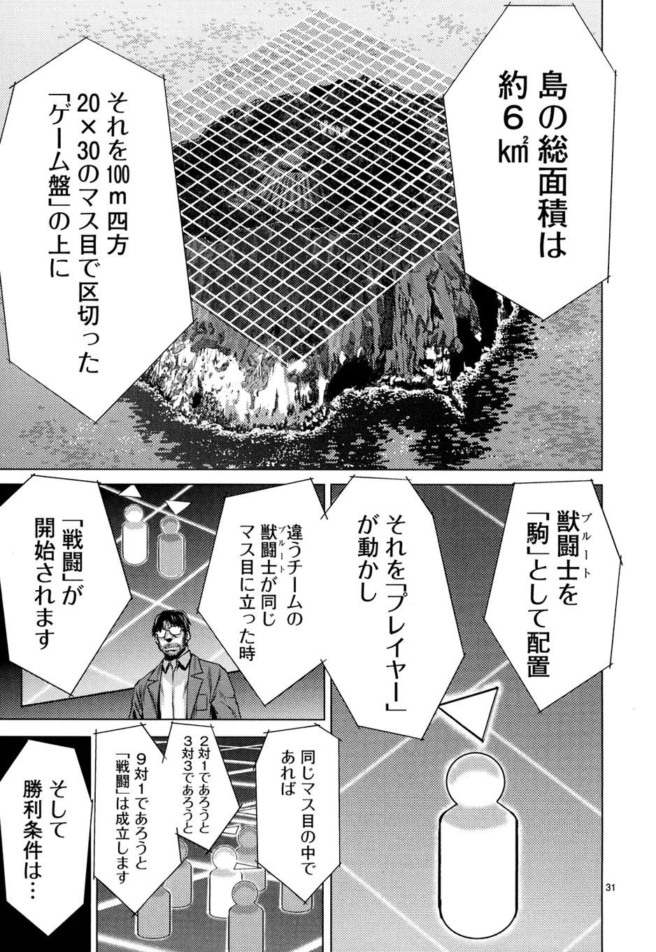 キリングバイツ 第7話 - 31
