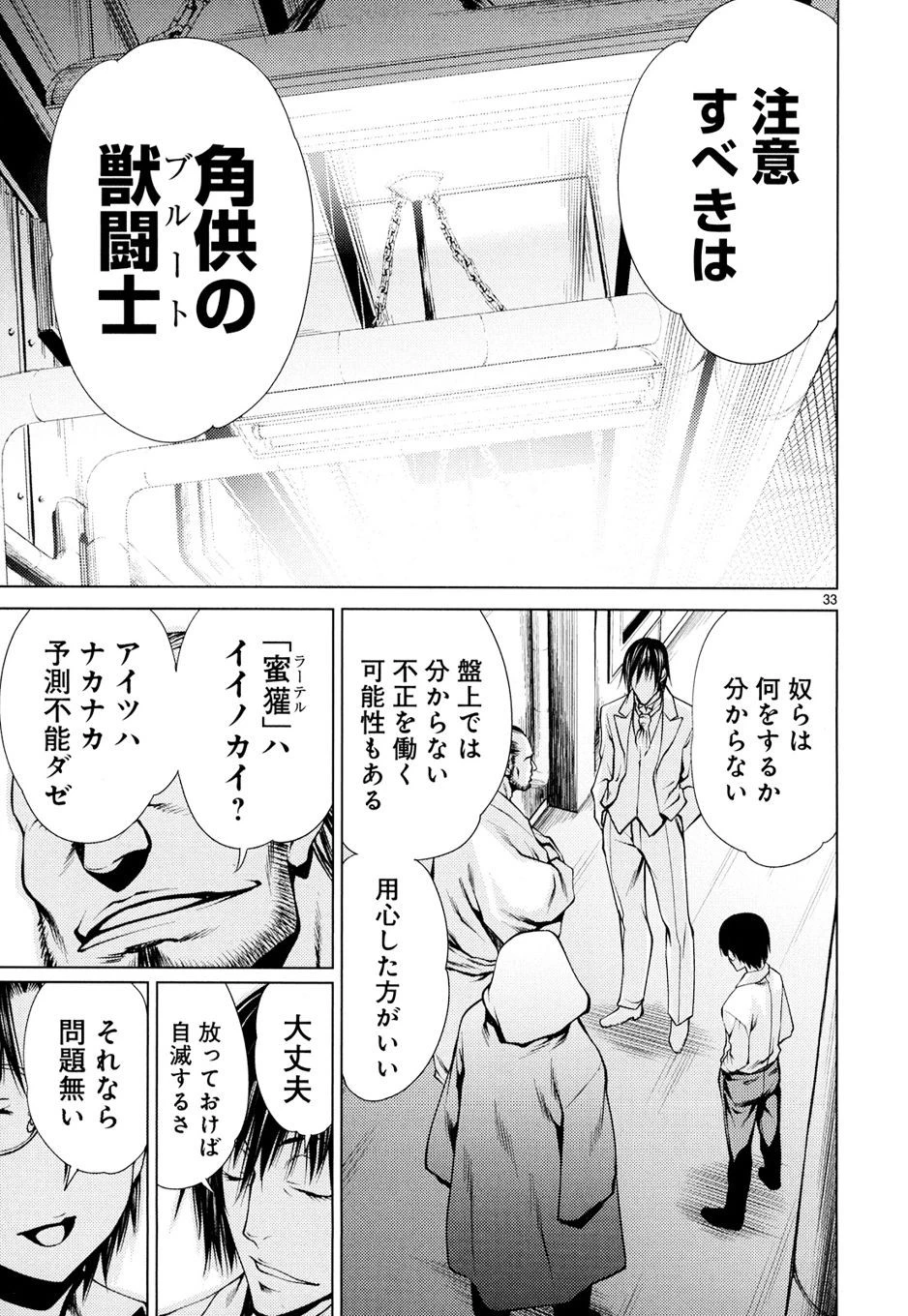キリングバイツ 第7話 - 33