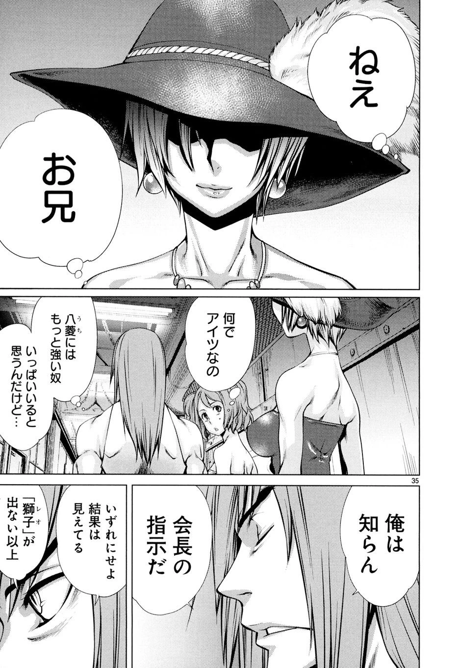 キリングバイツ 第7話 - 35