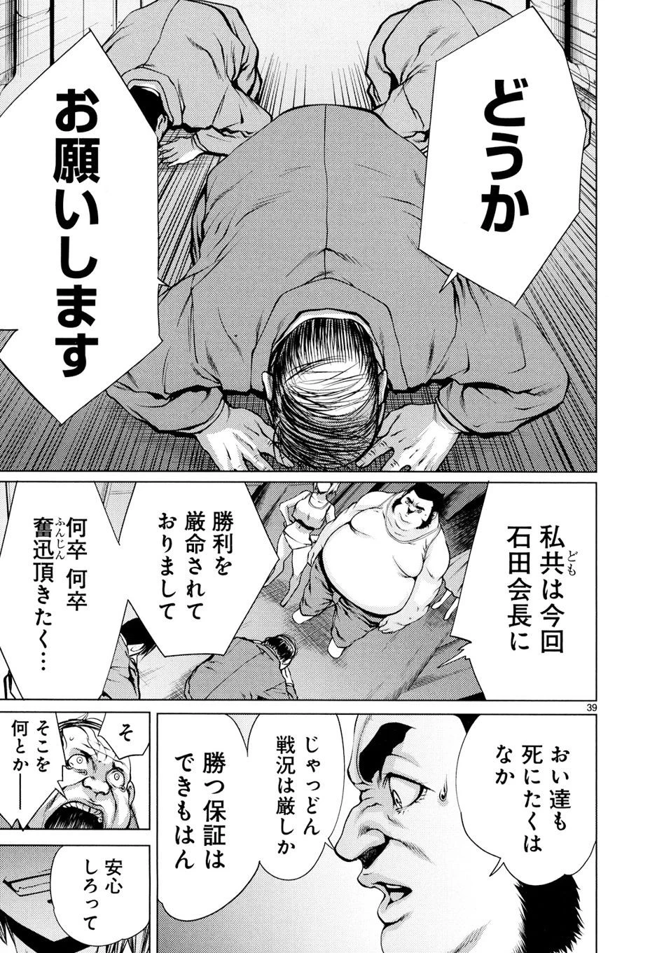 キリングバイツ 第7話 - 39