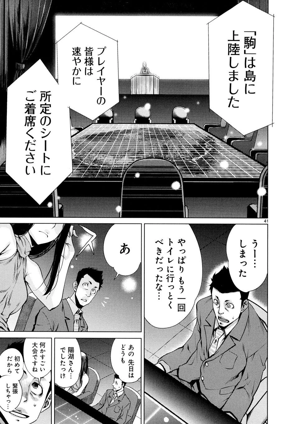 キリングバイツ 第7話 - 41