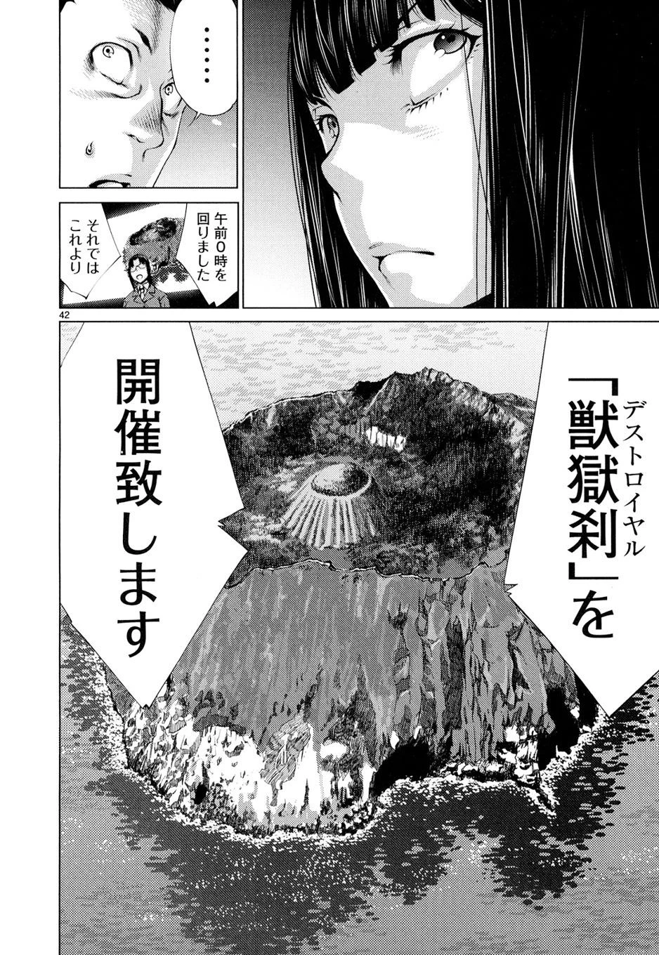 キリングバイツ 第7話 - 42