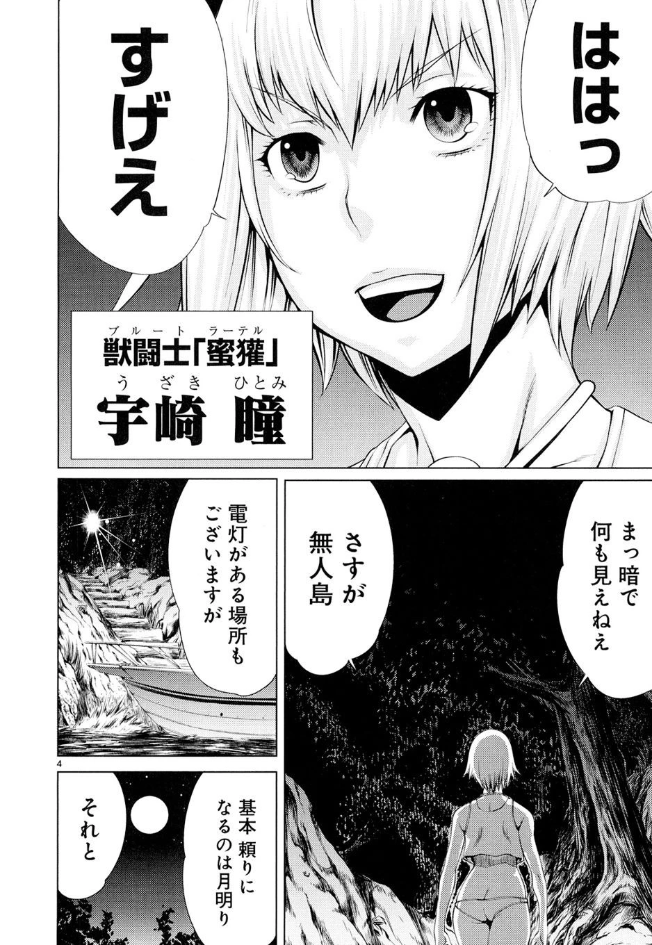 キリングバイツ 第8話 - 3