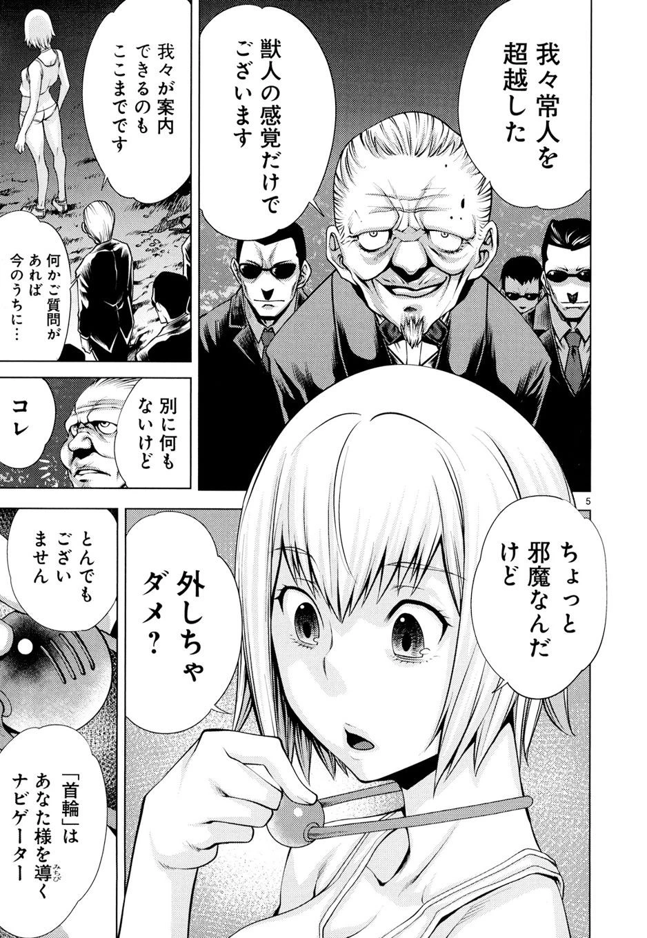 キリングバイツ 第8話 - 4