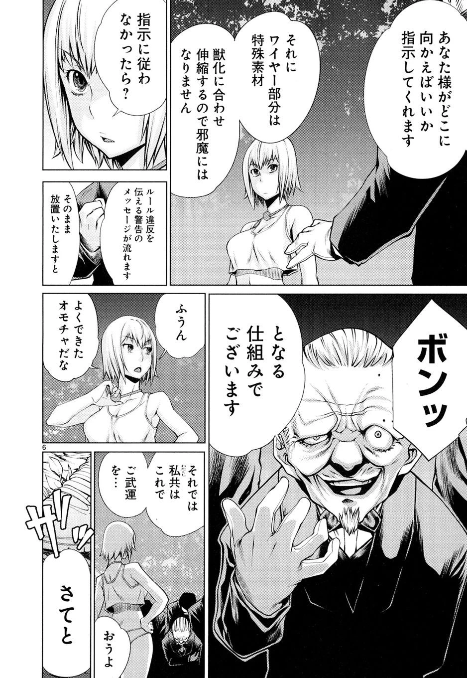 キリングバイツ 第8話 - 5