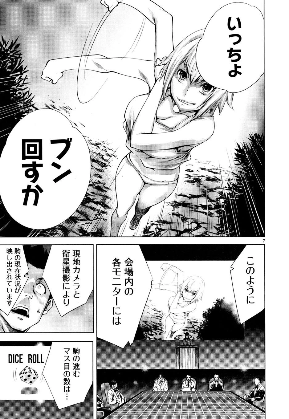 キリングバイツ 第8話 - 6