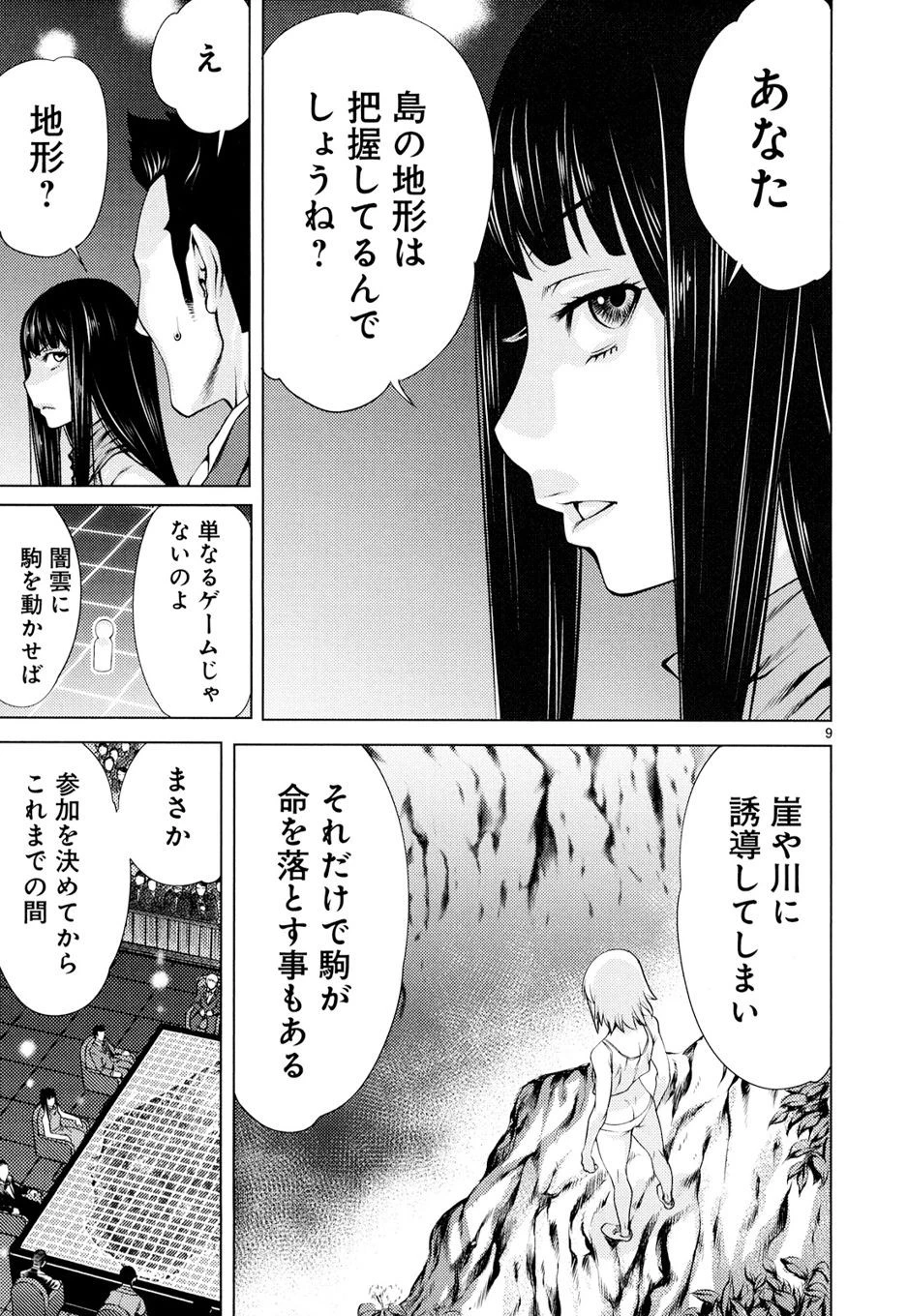 キリングバイツ 第8話 - 8