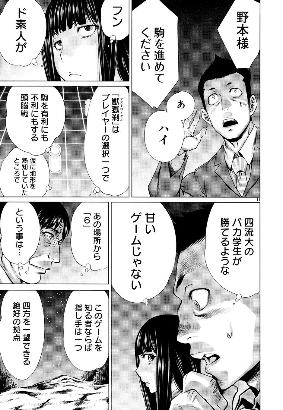 キリングバイツ 第8話 - 10