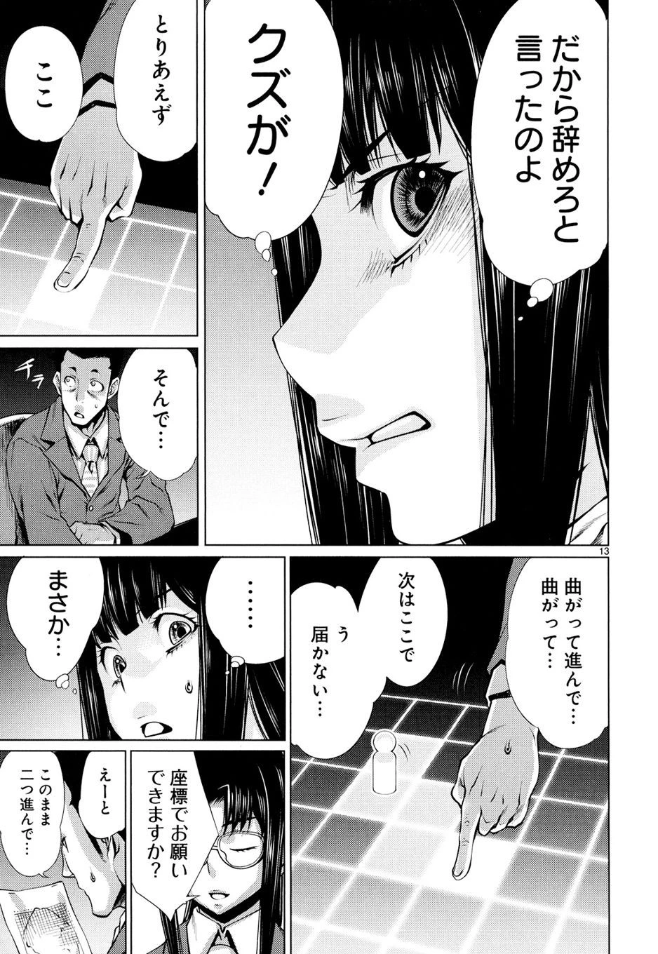 キリングバイツ 第8話 - 12