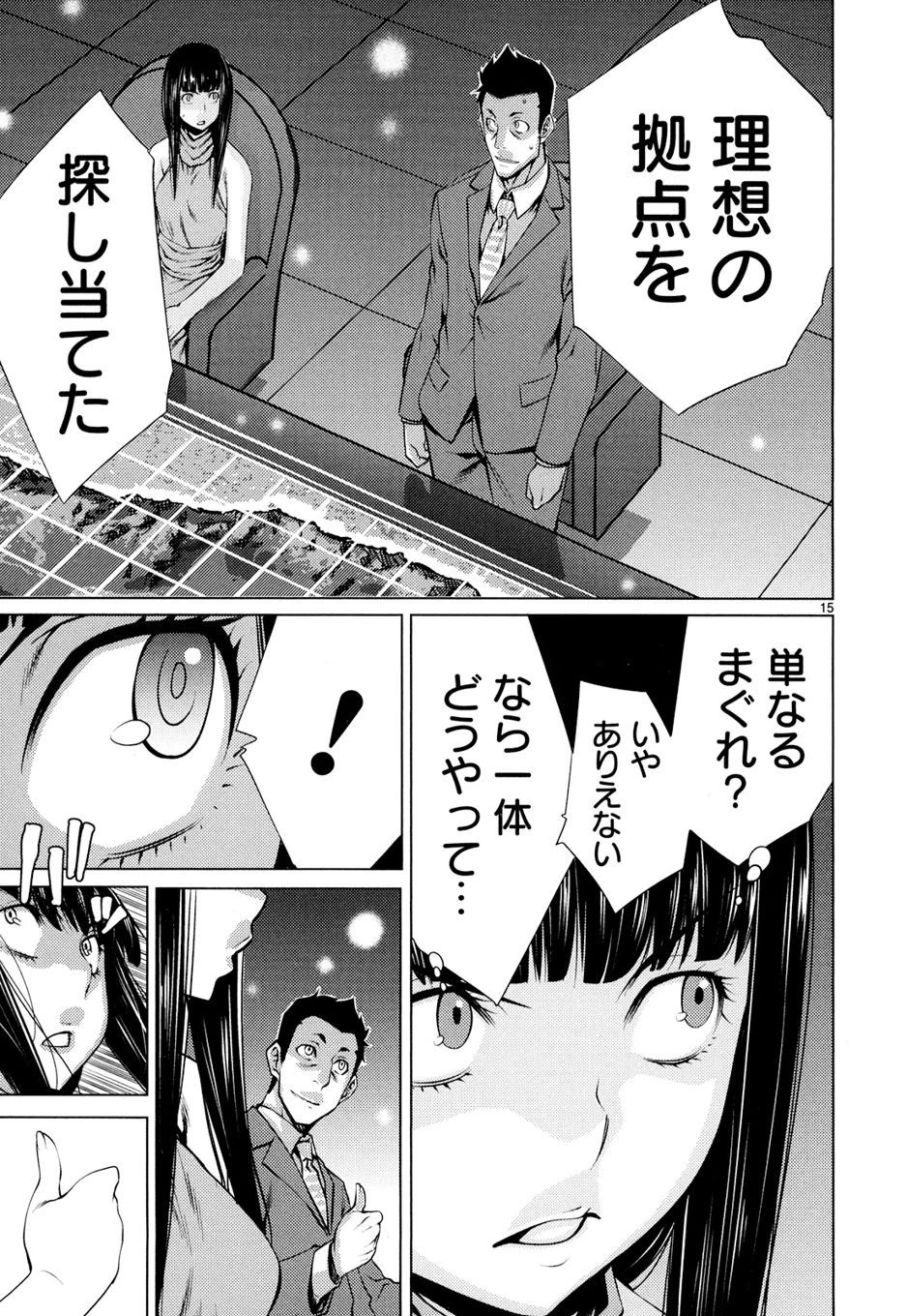 キリングバイツ 第8話 - 14