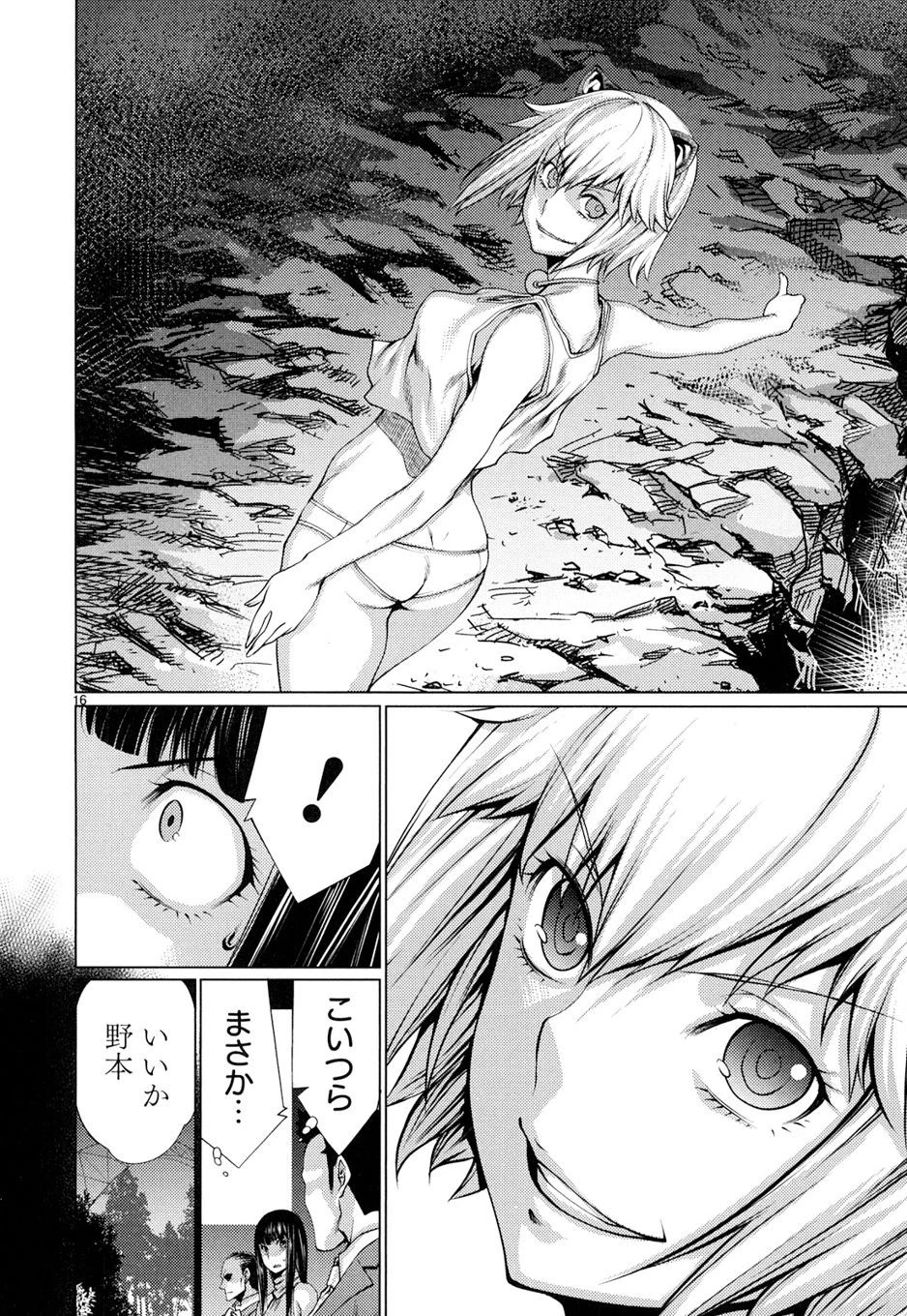 キリングバイツ 第8話 - 15