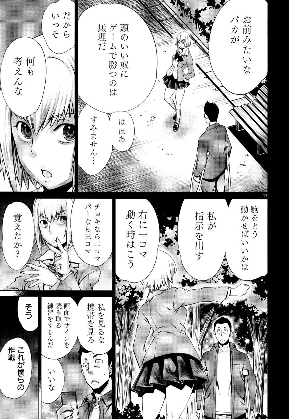 キリングバイツ 第8話 - 16