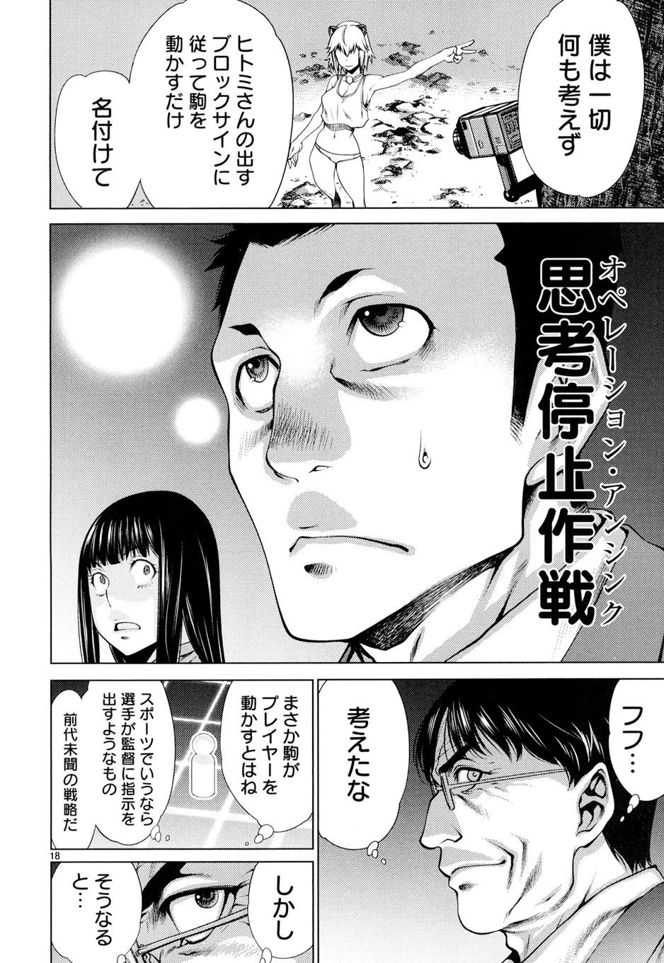 キリングバイツ 第8話 - 17
