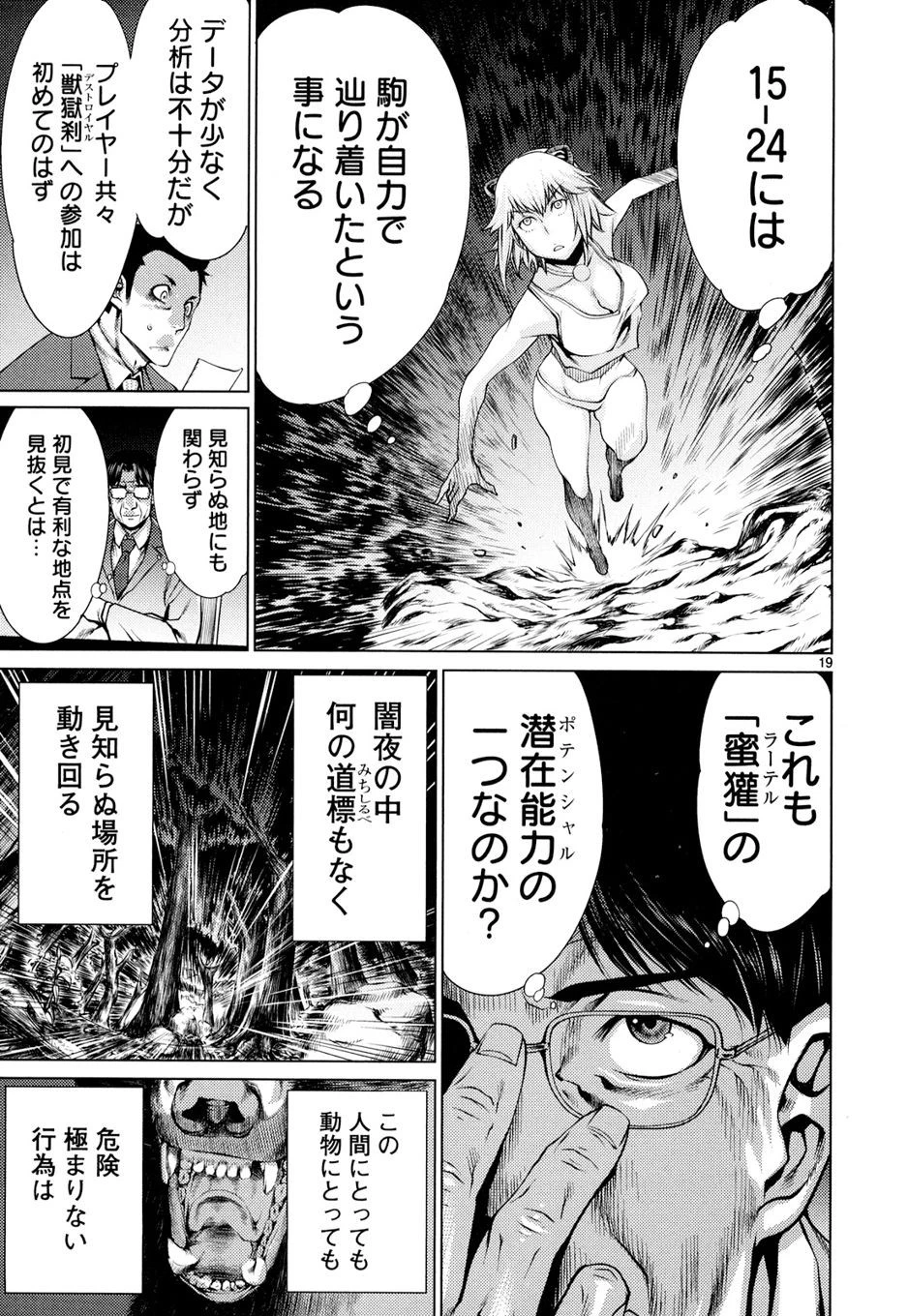 キリングバイツ 第8話 - 18