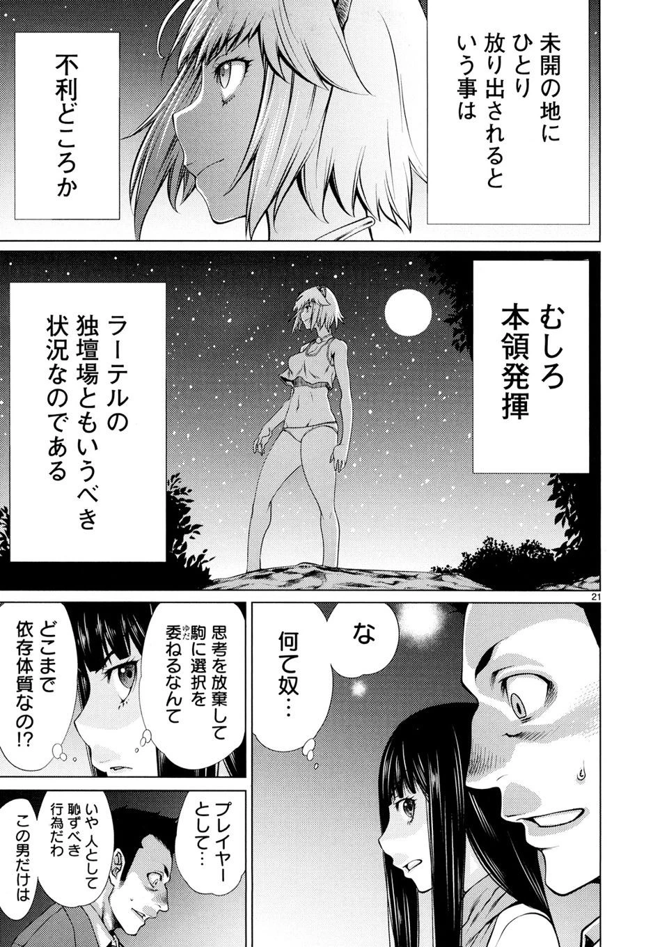 キリングバイツ 第8話 - 20