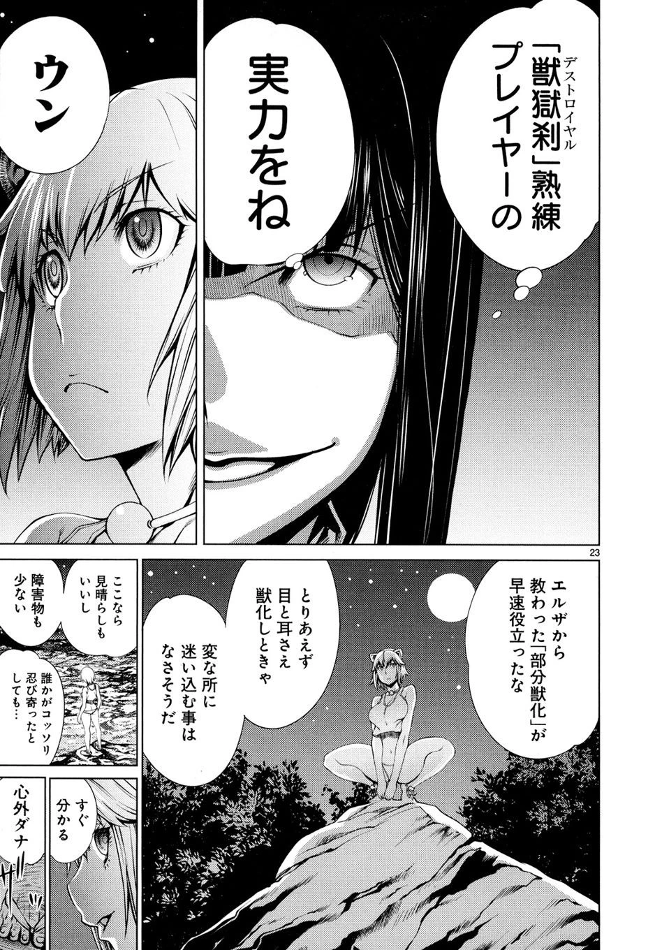 キリングバイツ 第8話 - 22