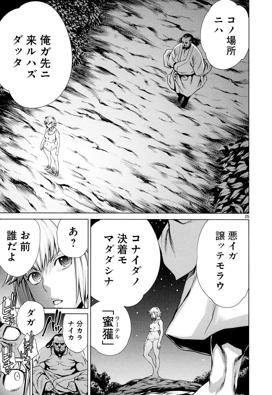 キリングバイツ 第8話 - 24