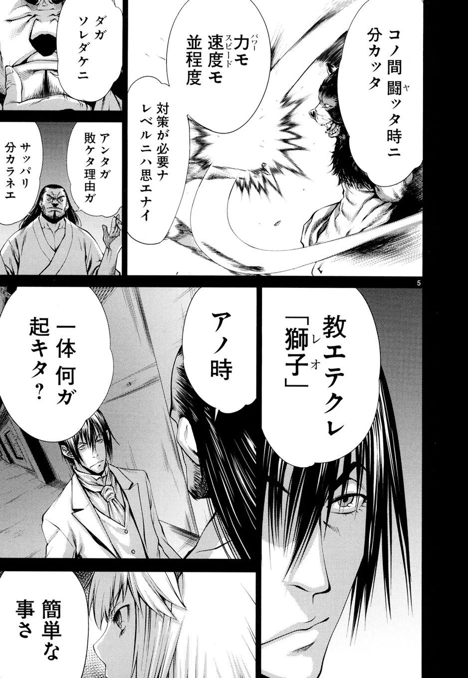 キリングバイツ 第9話 - 5