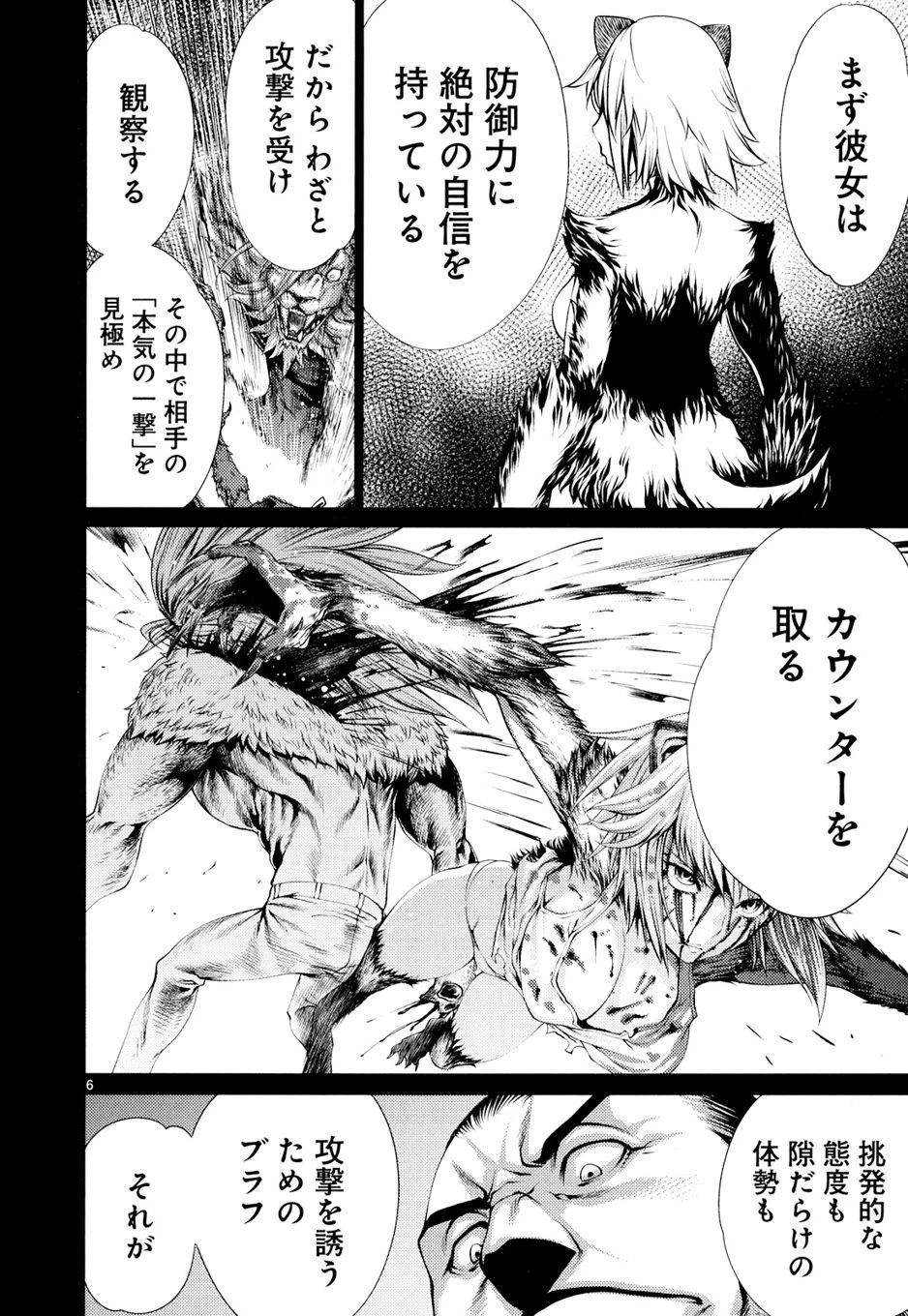 キリングバイツ 第9話 - 6