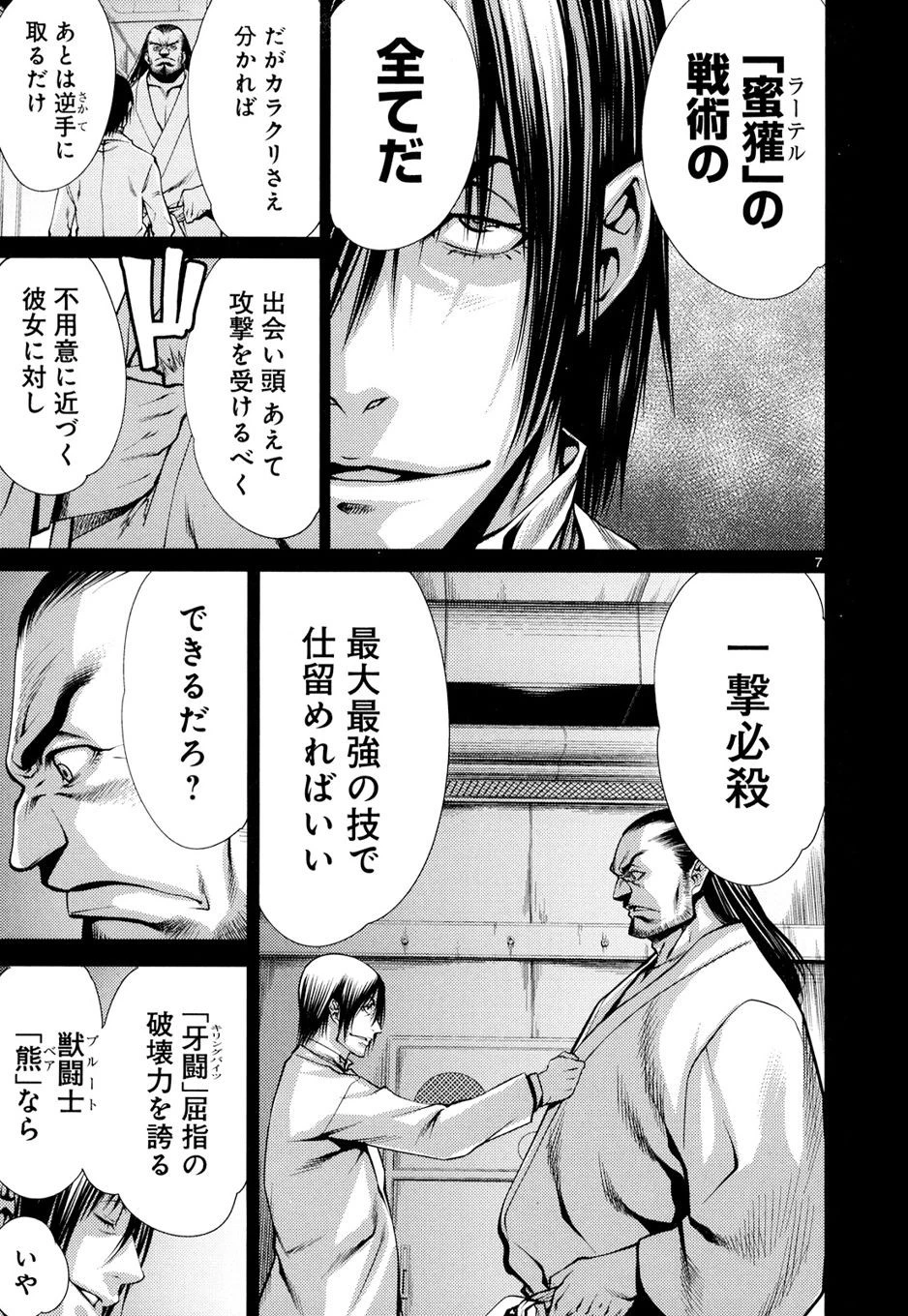 キリングバイツ 第9話 - 7