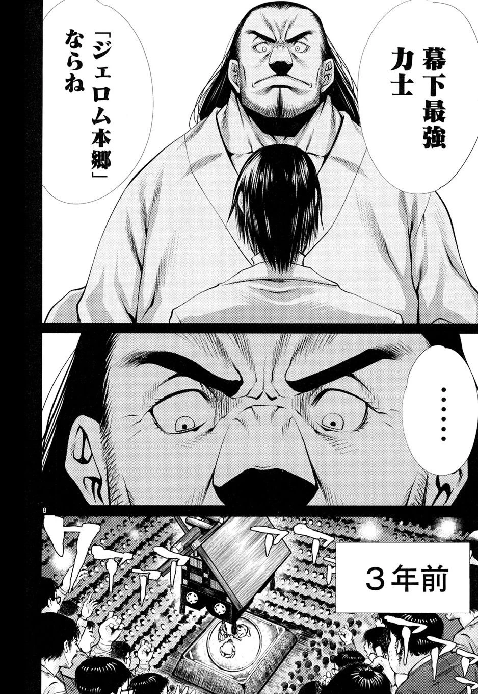 キリングバイツ 第9話 - 8