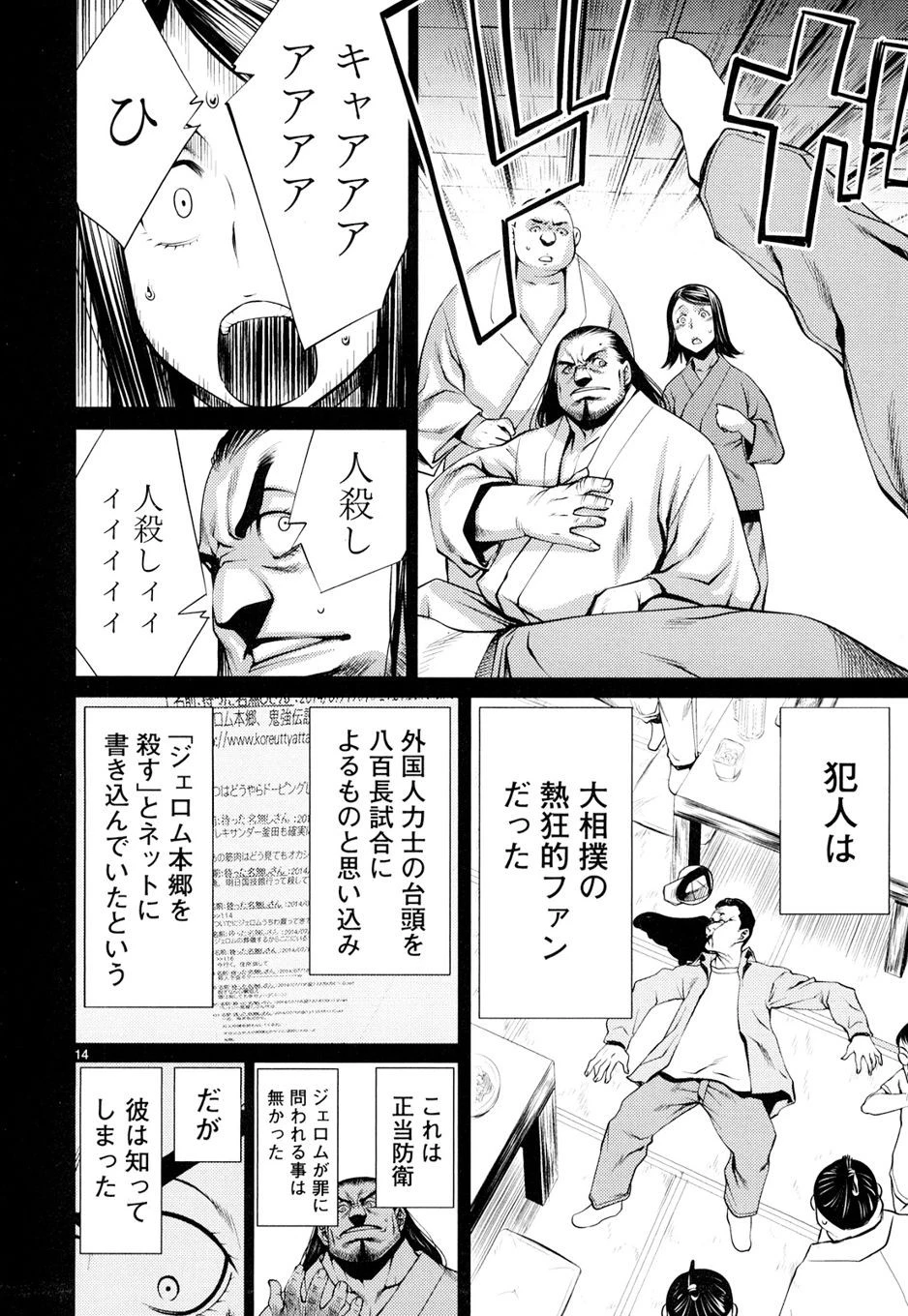 キリングバイツ 第9話 - 14