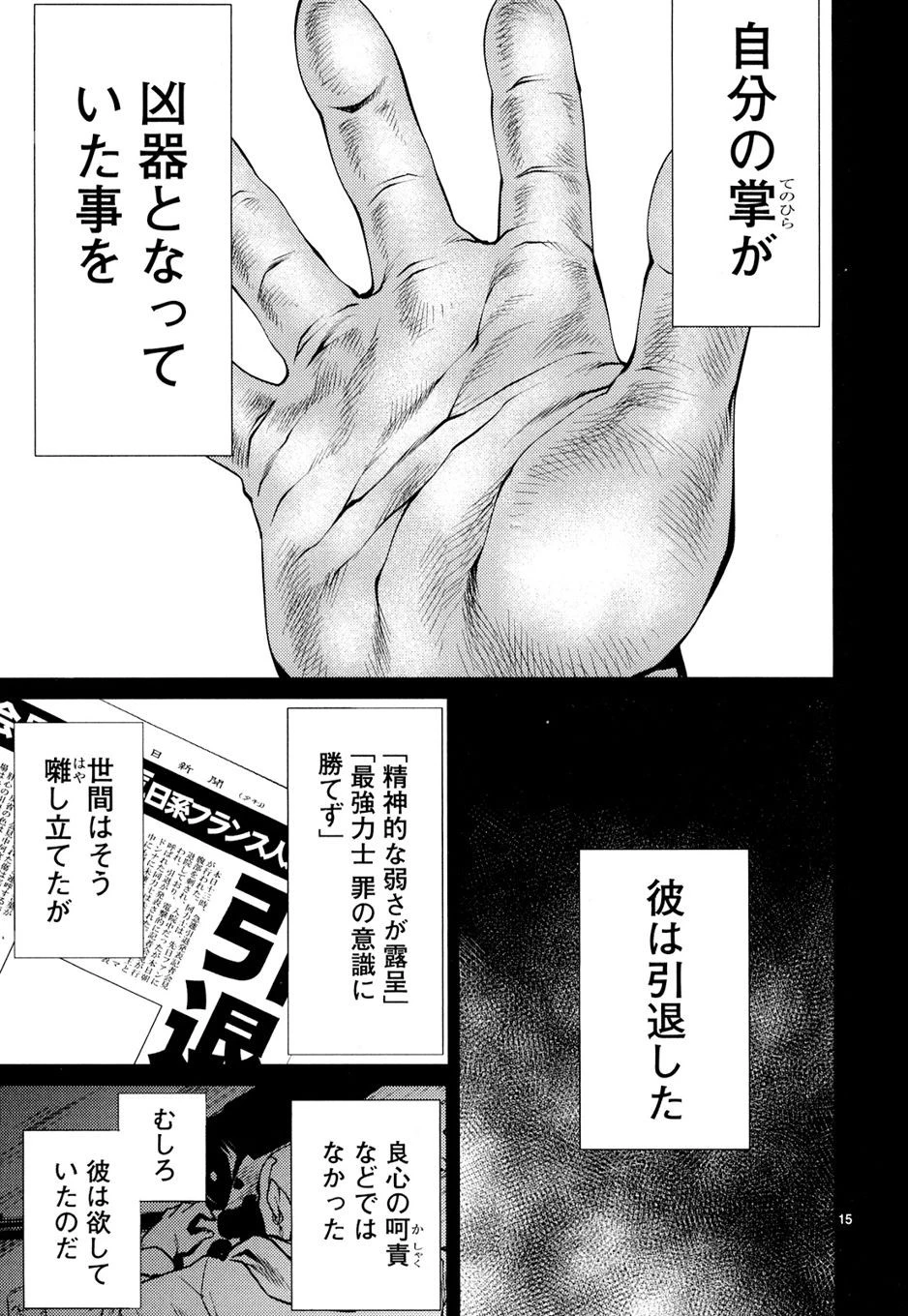 キリングバイツ 第9話 - 15