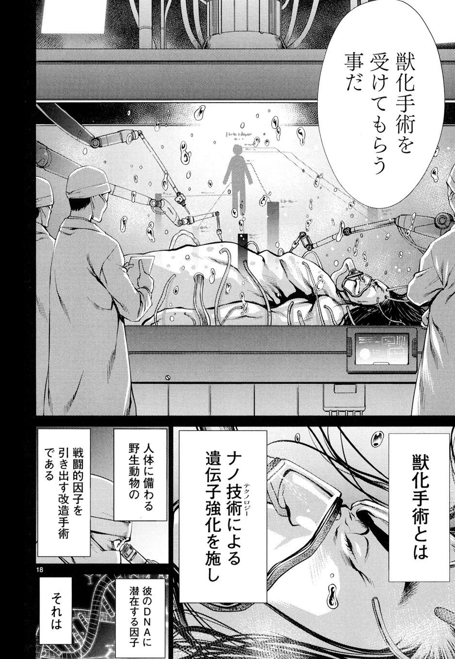 キリングバイツ 第9話 - 18