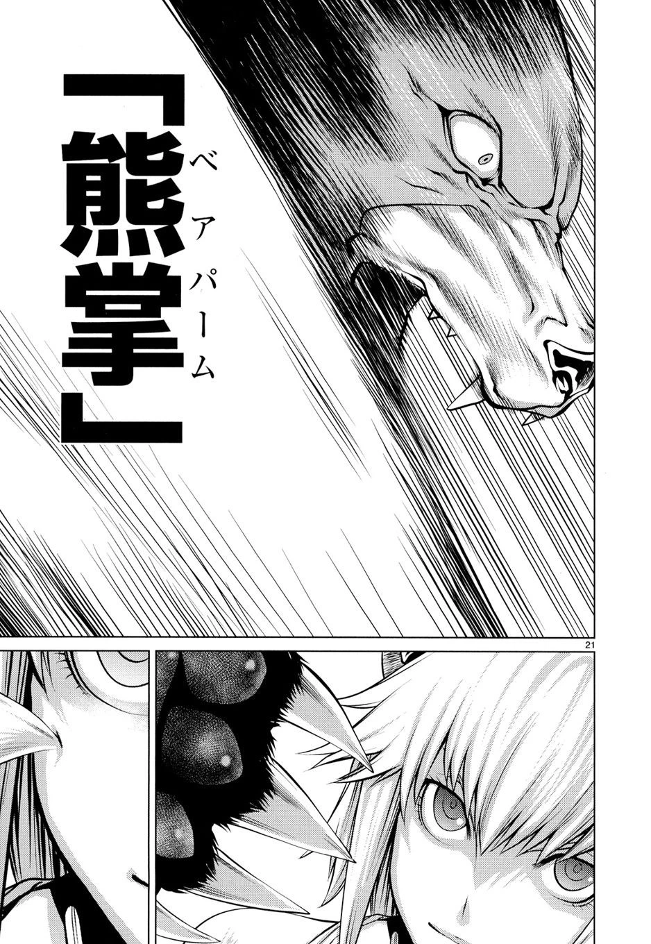 キリングバイツ 第9話 - 21