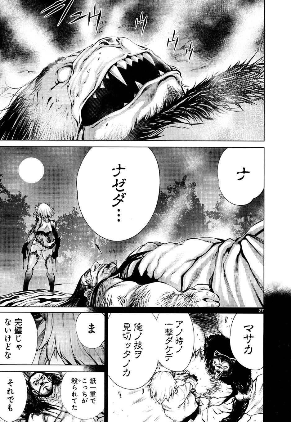キリングバイツ 第9話 - 26