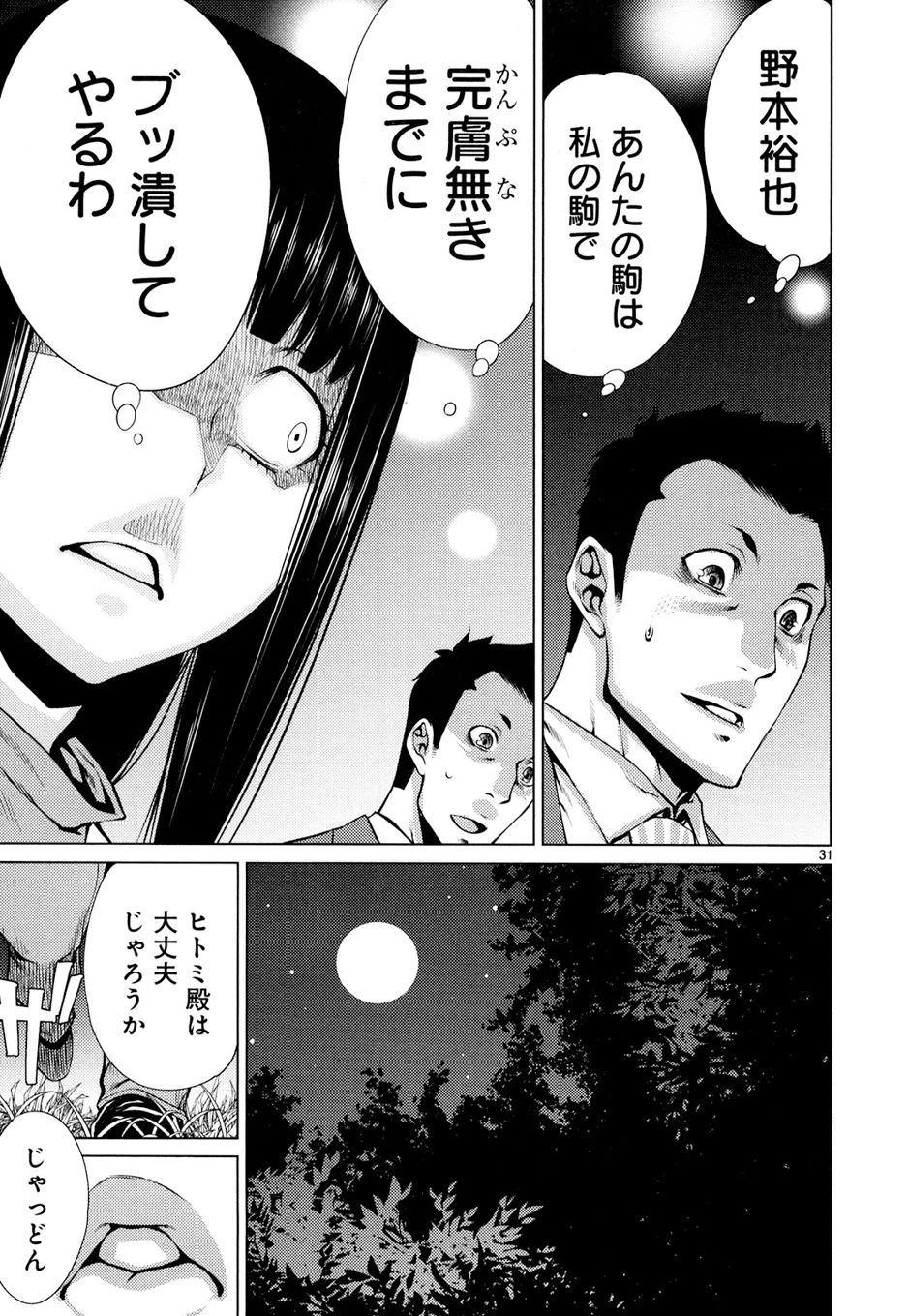 キリングバイツ 第9話 - 30