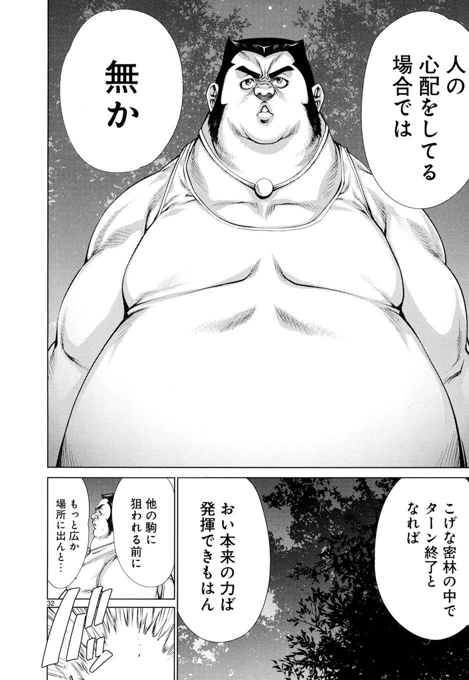 キリングバイツ 第9話 - 31