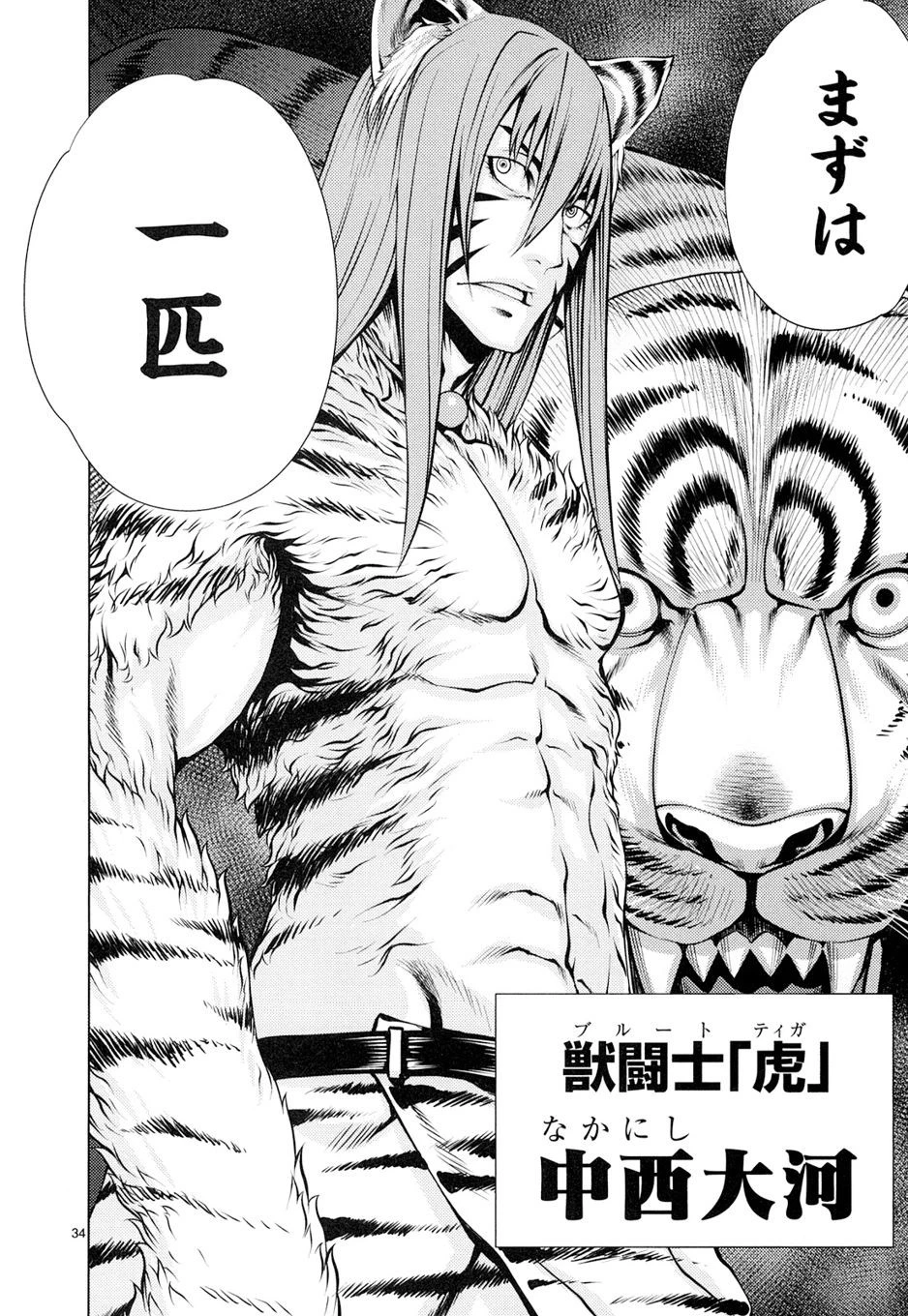 キリングバイツ 第9話 - 33