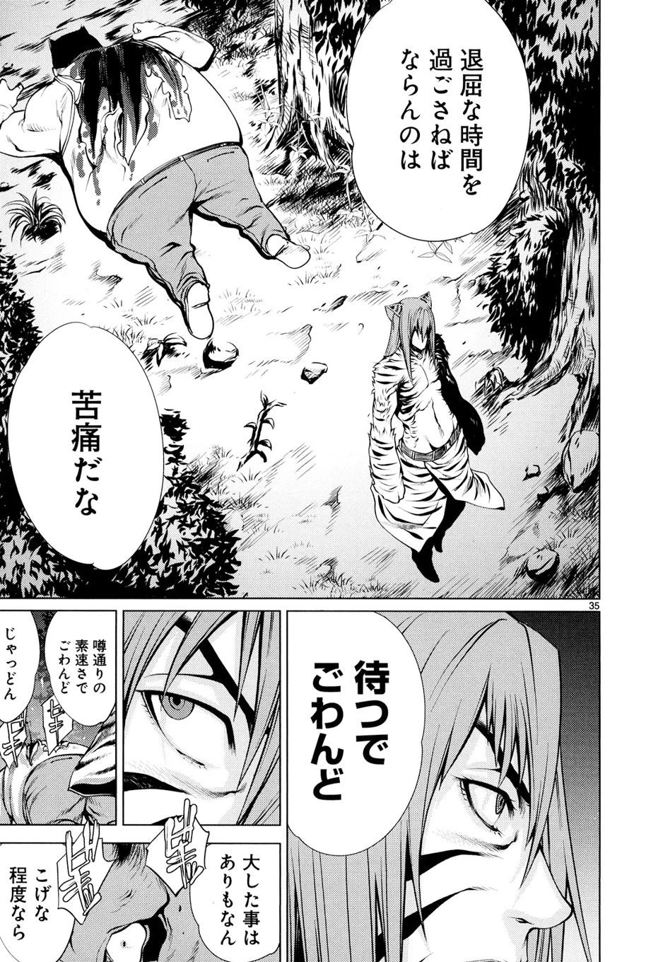 キリングバイツ 第9話 - 34