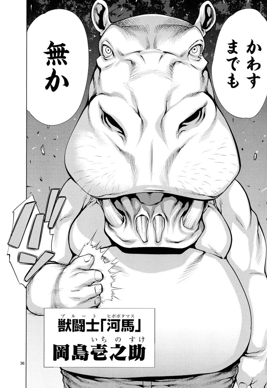 キリングバイツ 第9話 - 35