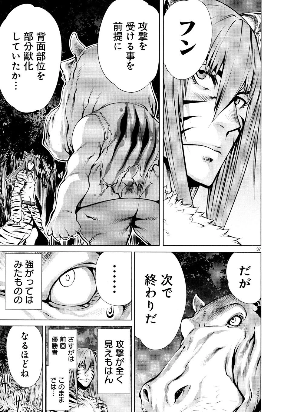 キリングバイツ 第9話 - 36