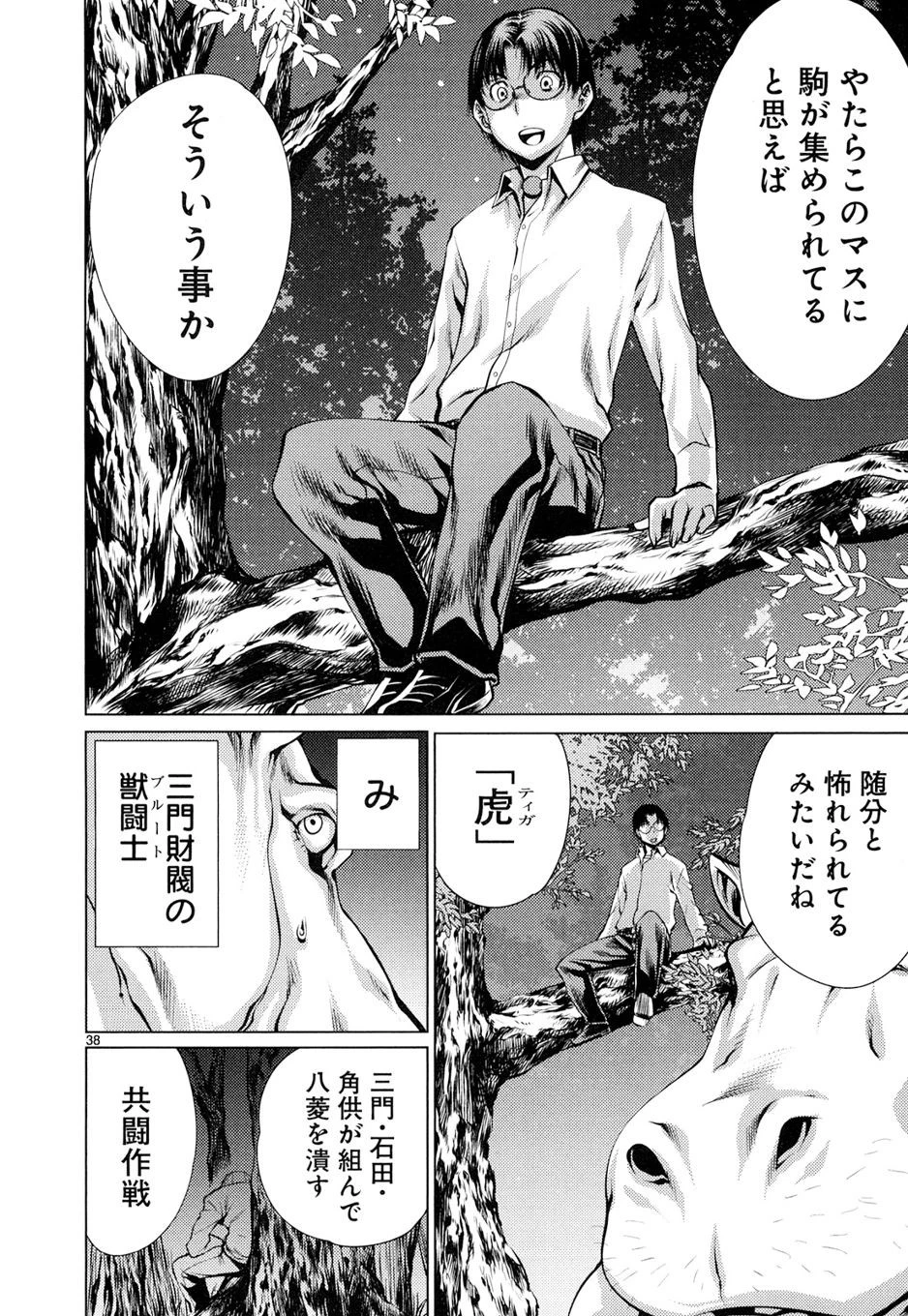 キリングバイツ 第9話 - 37