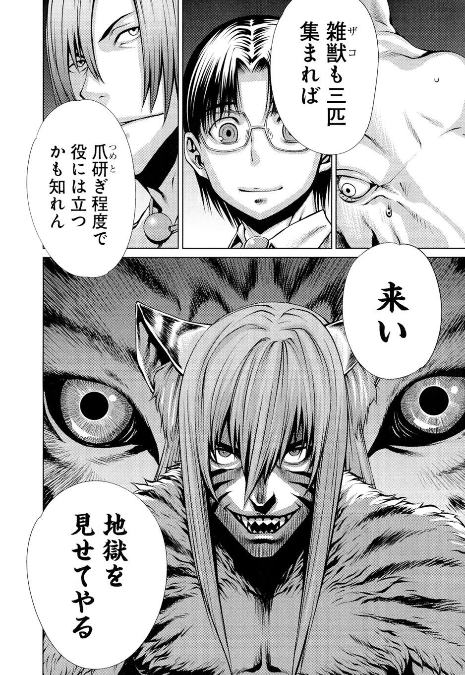 キリングバイツ 第9話 - 39