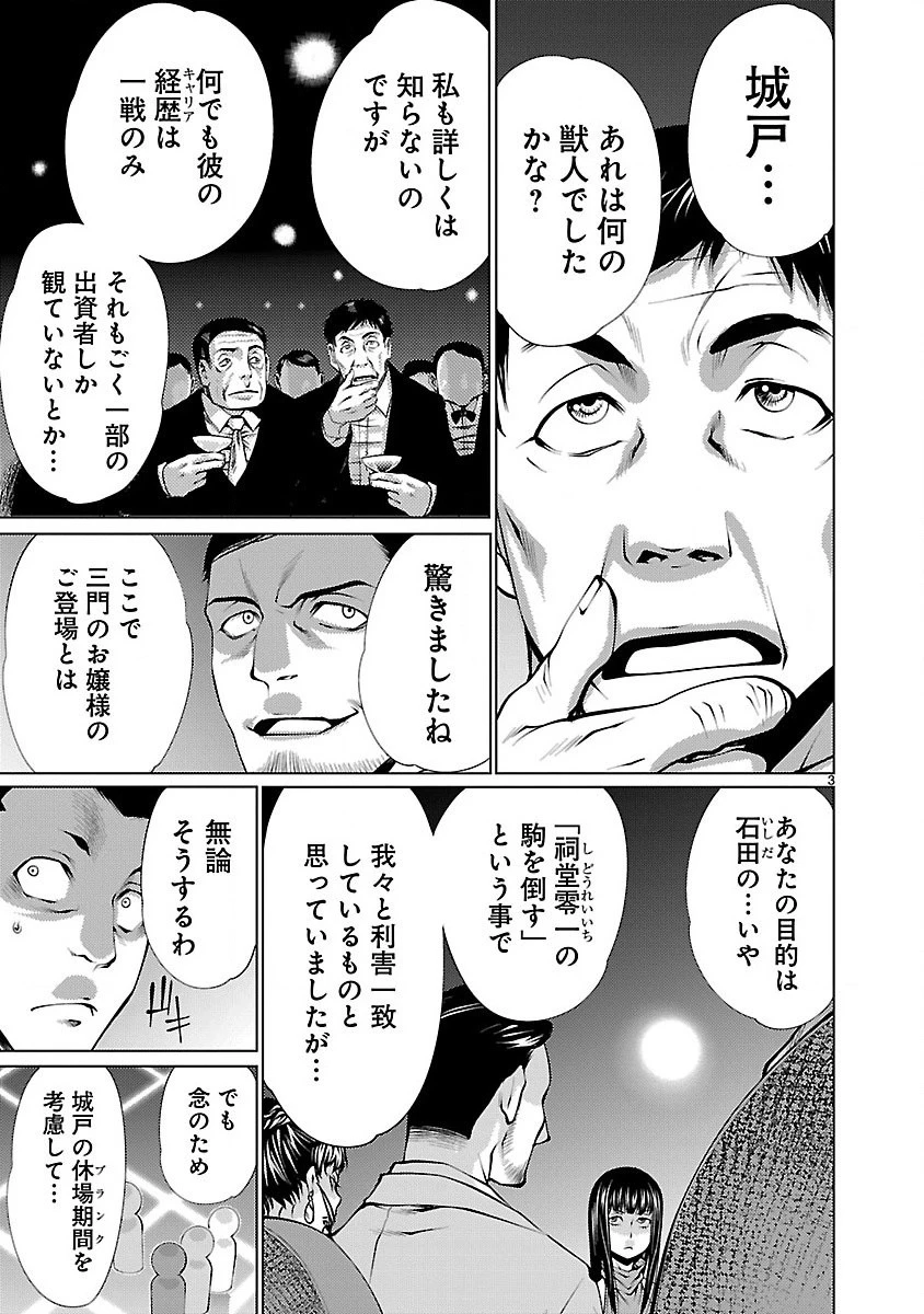 キリングバイツ 第16話 - 6