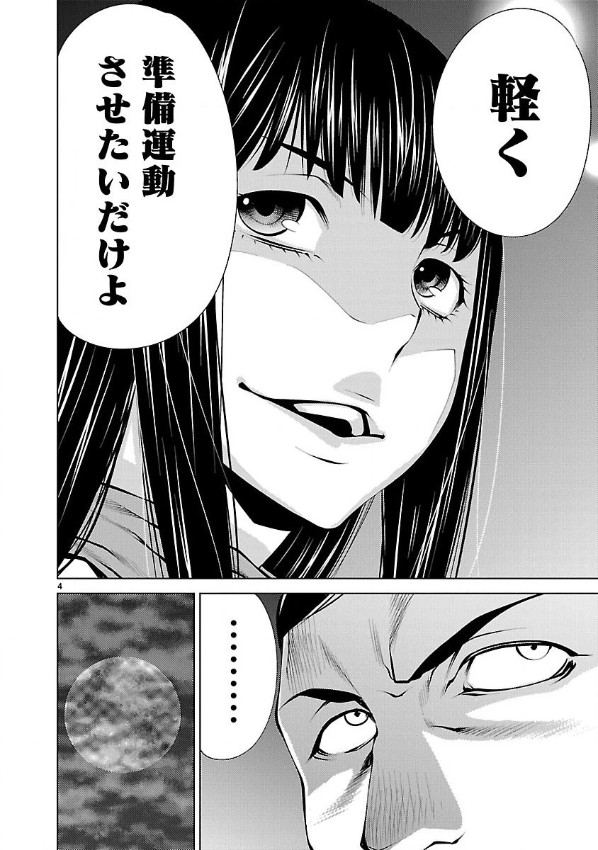 キリングバイツ 第16話 - 7