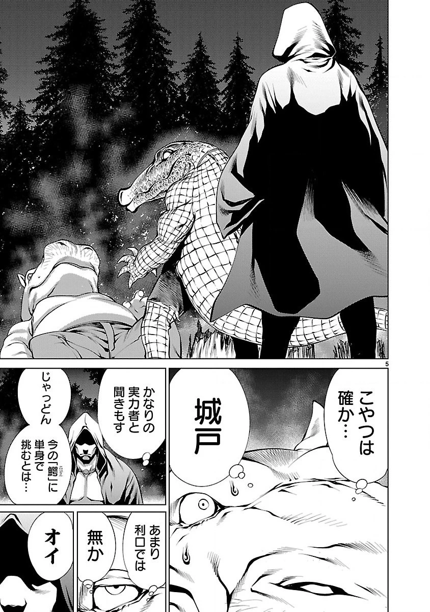 キリングバイツ 第16話 - 8