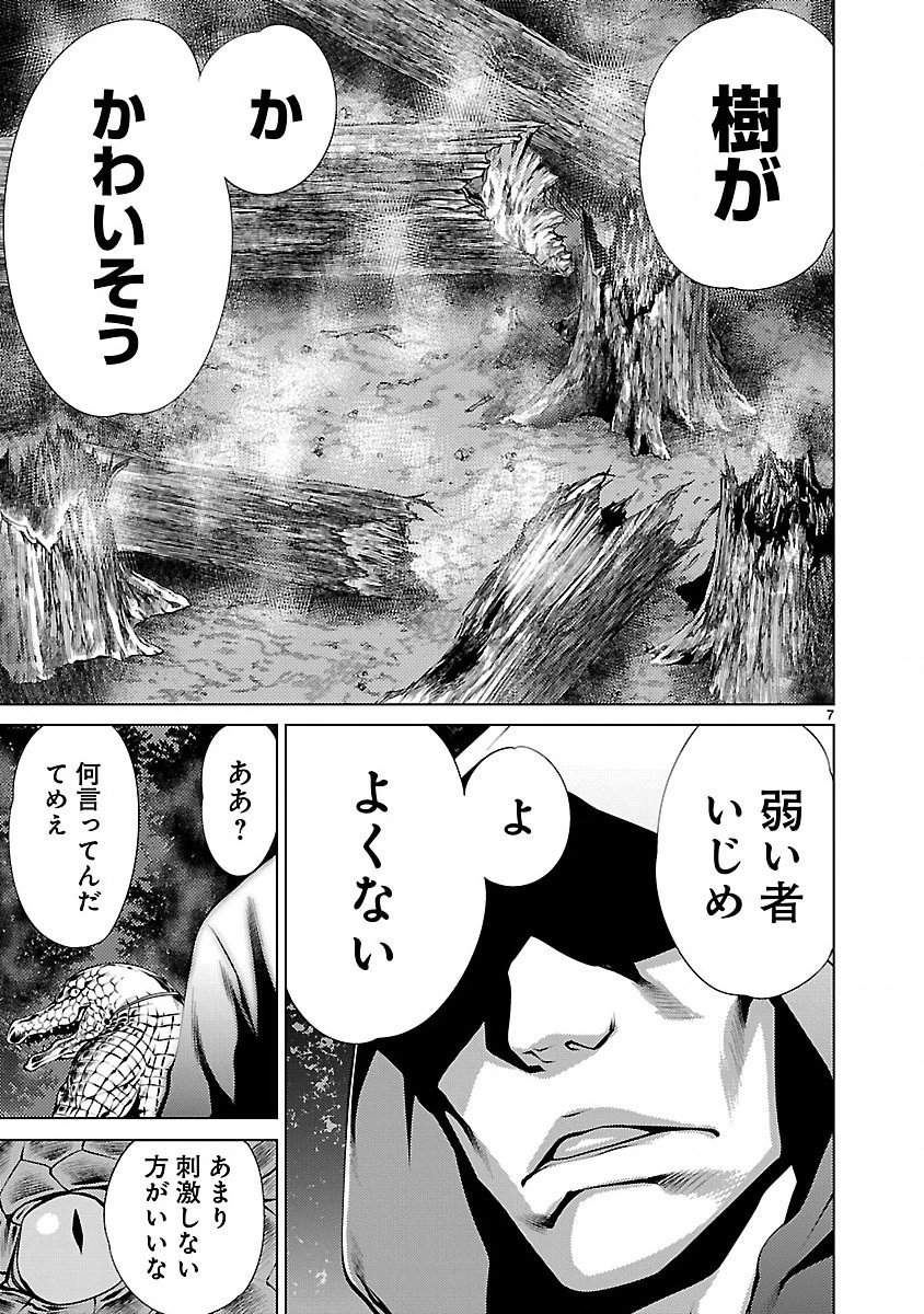 キリングバイツ 第16話 - 10