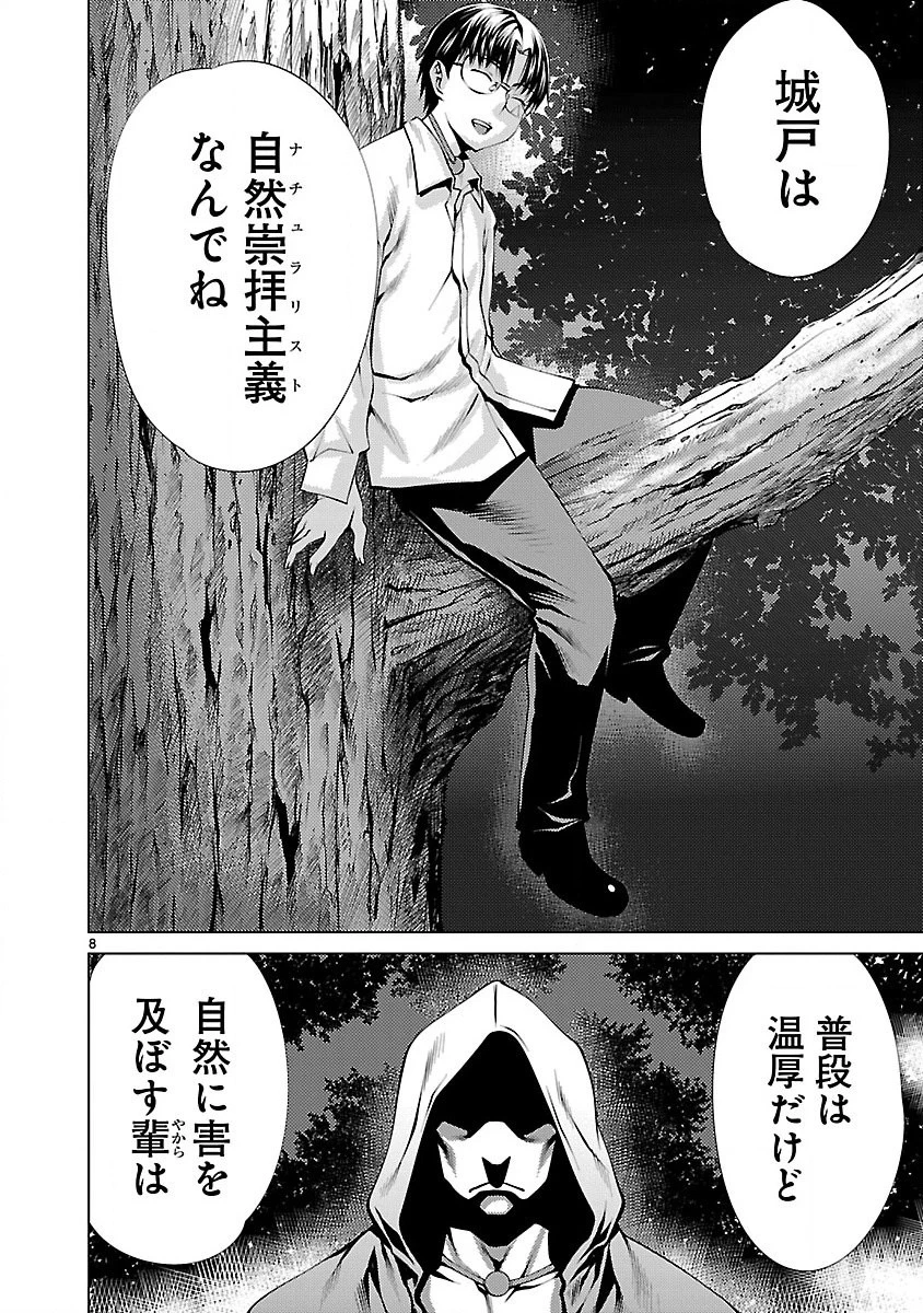 キリングバイツ 第16話 - 11