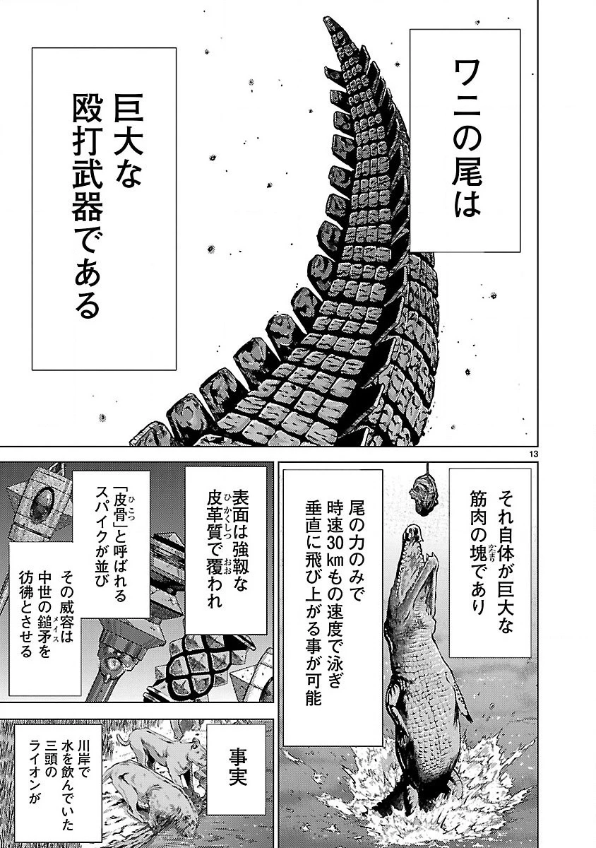 キリングバイツ 第16話 - 16